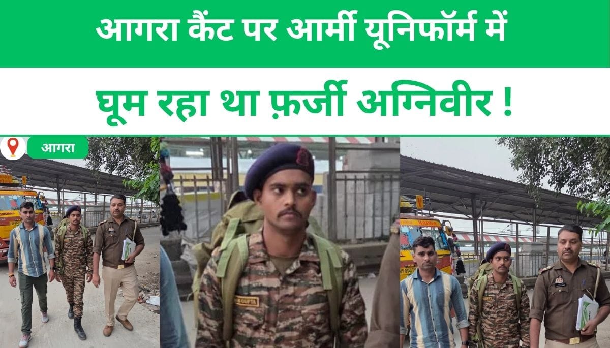 फ़र्जी अग्निवीर